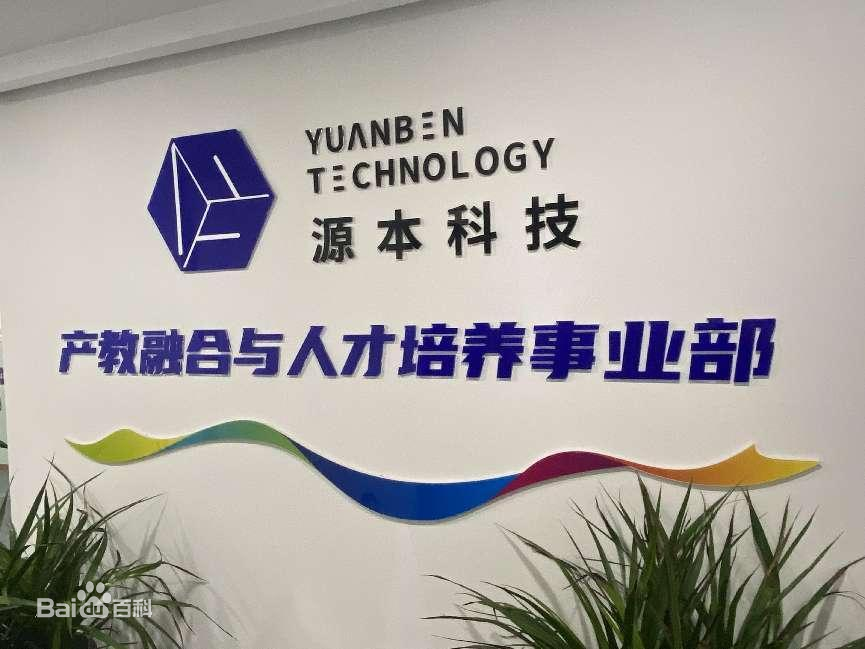 坚守使命开启新篇章！艾弗森贝博ballbet官网科技集团完成股改，科技服务教育赋能